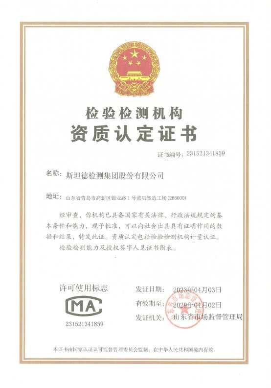 C M A資質(zhì)認(rèn)定證書